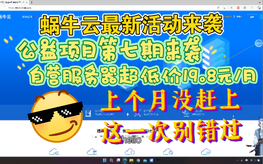 公益主机 公益宝塔主机 蜗牛云公益 特价服务器 特惠服务器 免费主机哔哩哔哩bilibili