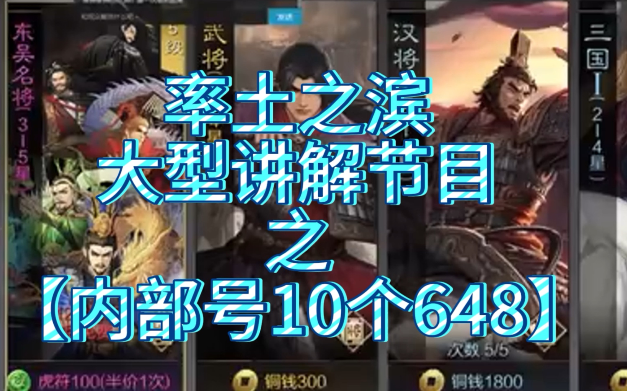 率土之滨内部号一键三连评论666