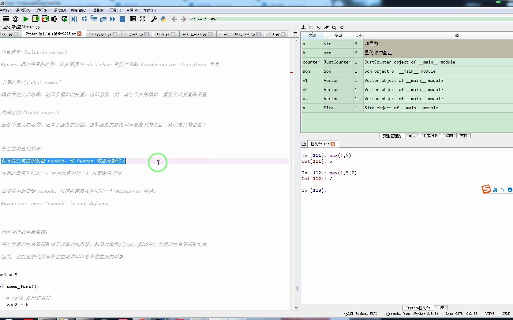 假设我们要使用变量 runoob,则 Python 的查找顺序哔哩哔哩bilibili