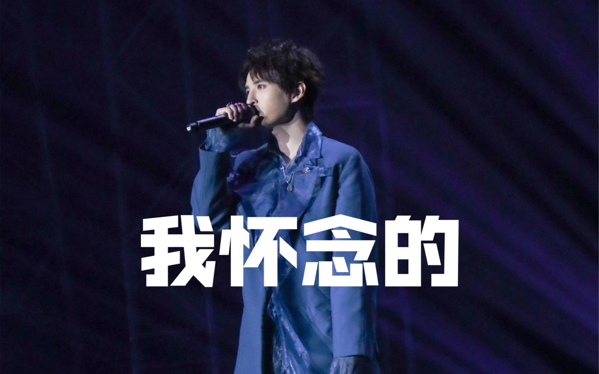 【张远】cover《我怀念的》带歌词字幕版哔哩哔哩bilibili