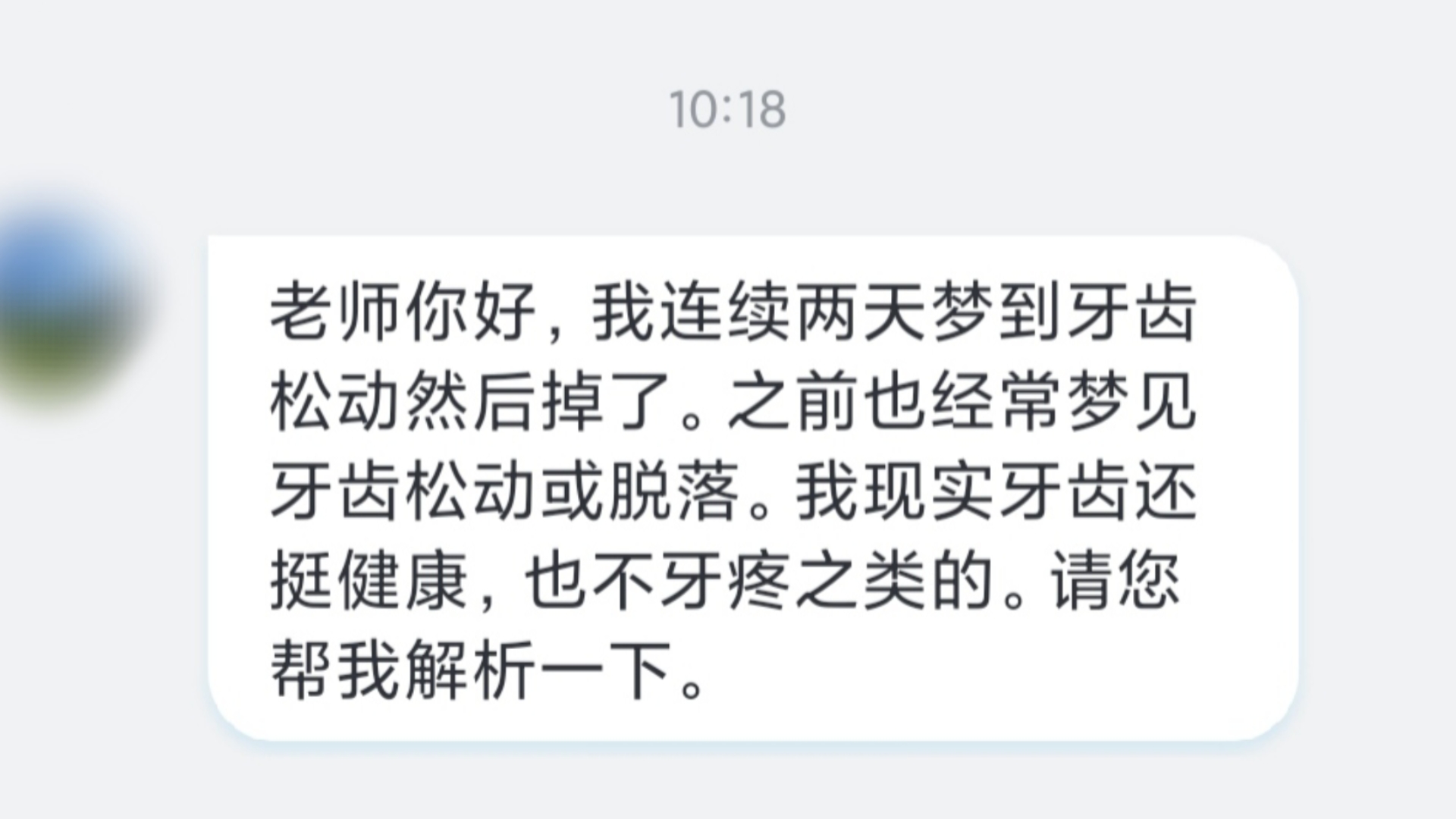 释梦解梦:我连续两天梦到牙齿松动然后掉了.哔哩哔哩bilibili