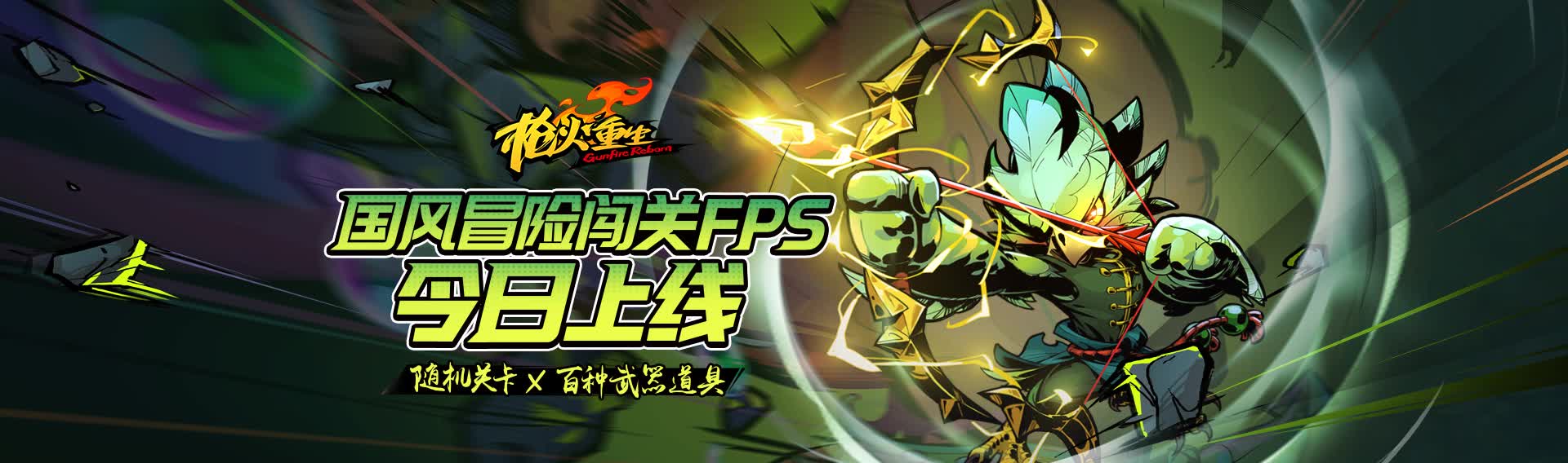 wegame枪火重生商店banner视频