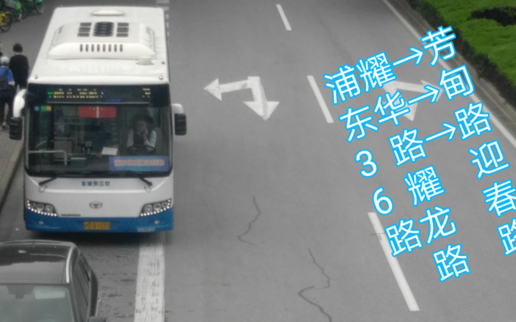 【浦东公交】浦东36路 耀华路耀龙路→芳甸路迎春路 全程第一视角pov