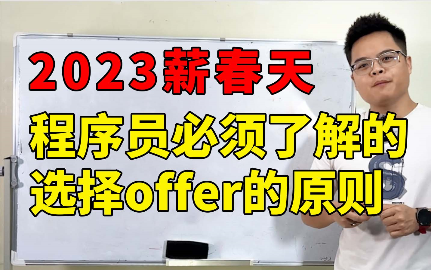 2023“薪”春天,程序员必须了解的选择offer的三个核心原则,揭秘IT风口赛道,应届跳槽都适用哔哩哔哩bilibili