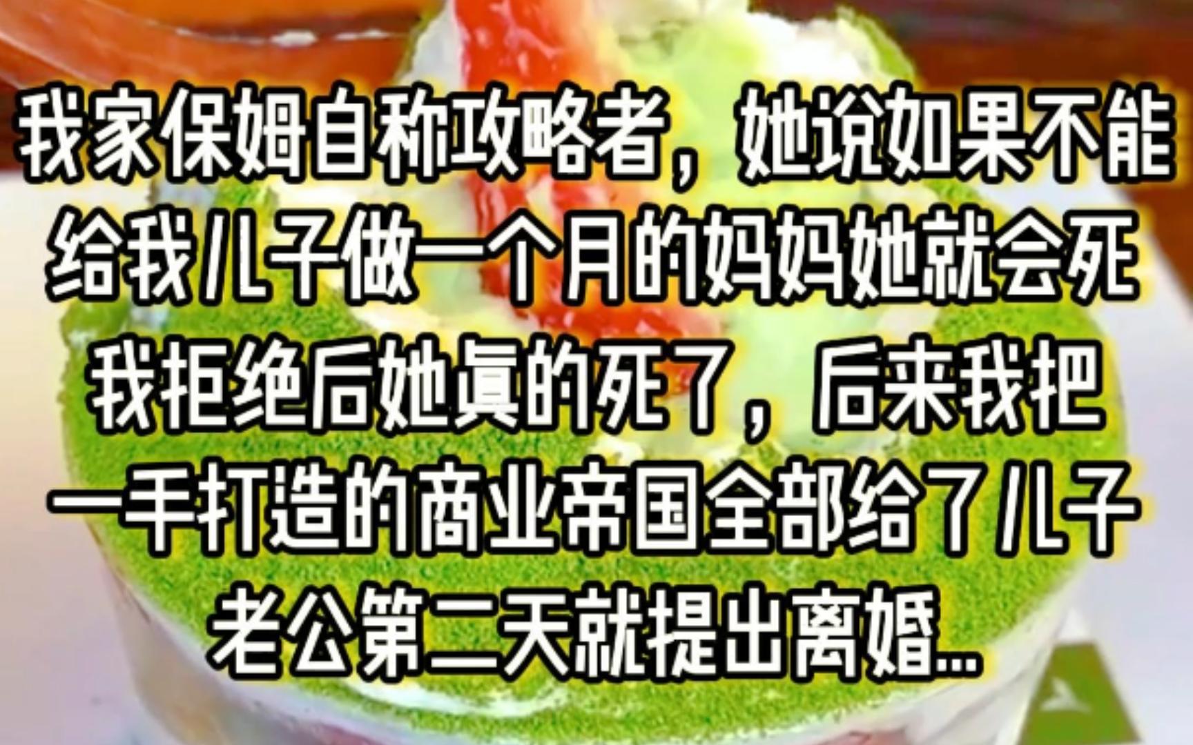 我把一手打造的商业帝国全部给了儿子,老公第二天就提出离婚,儿子更是直接将我关进养老院,让我受尽欺辱虐待,我这才知道原来他们...哔哩哔哩bilibili