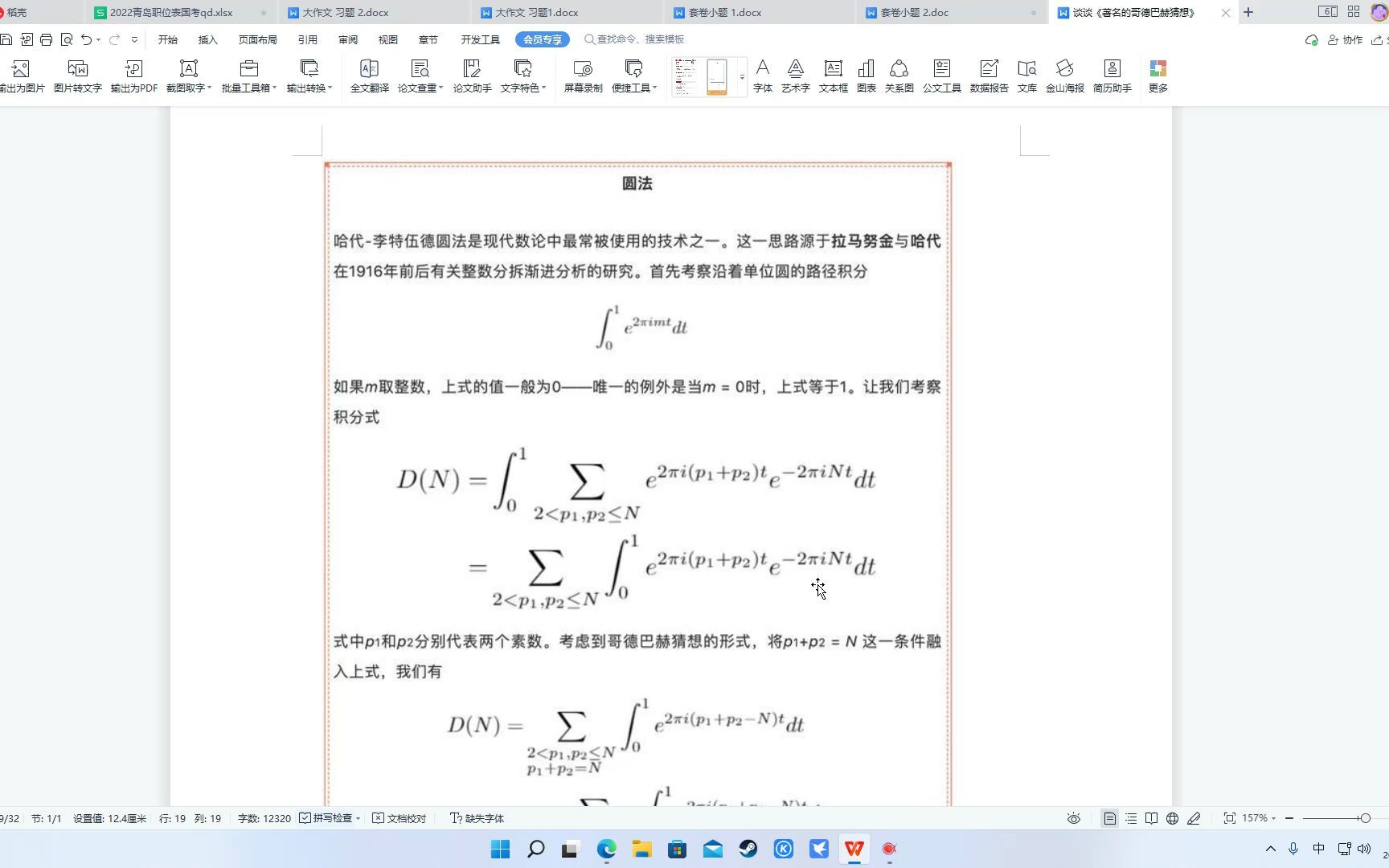 著名的哥德巴赫猜想哔哩哔哩bilibili