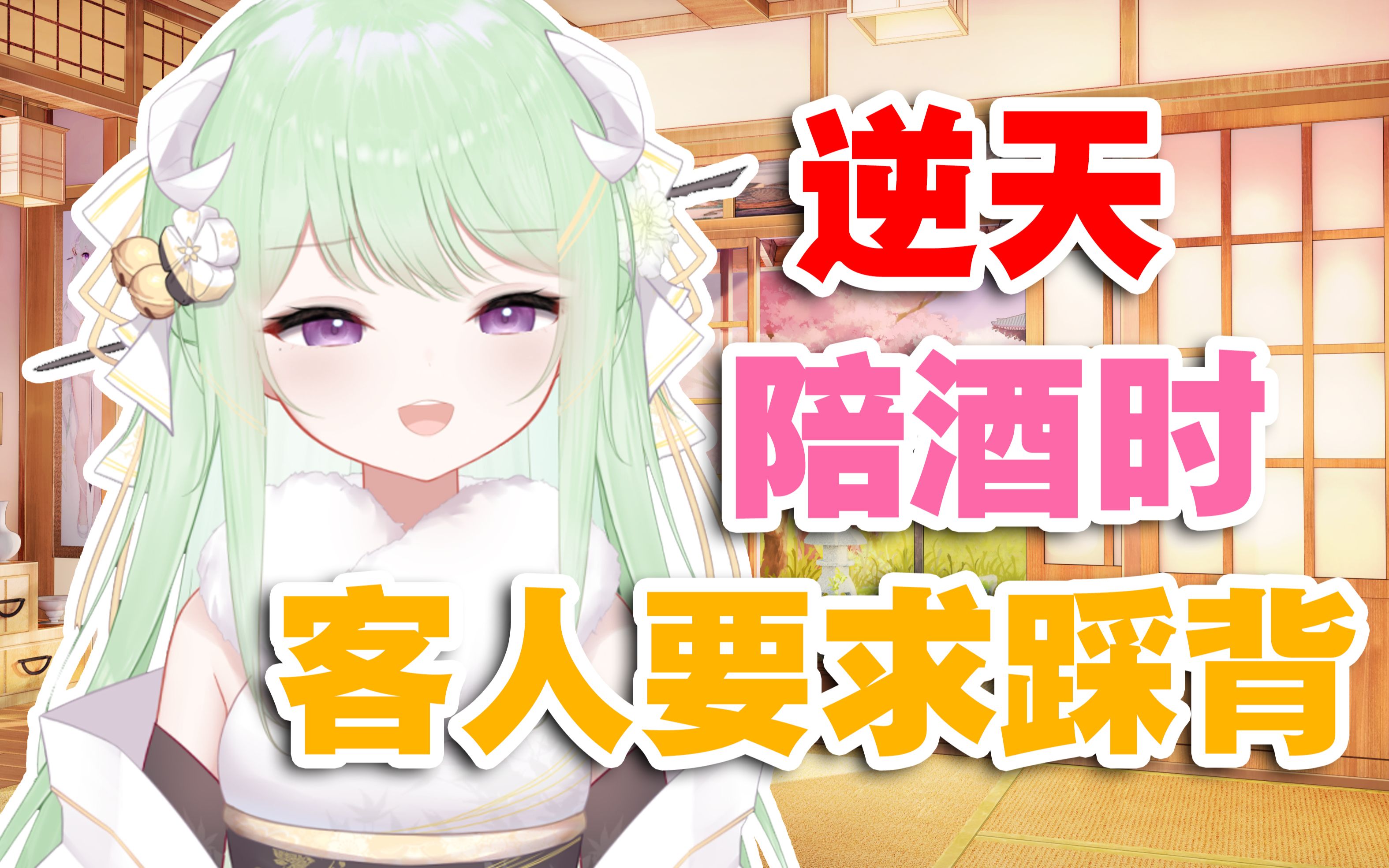 【有棵里里】逆天!陪酒时客人要求高跟鞋踩背!哔哩哔哩bilibili