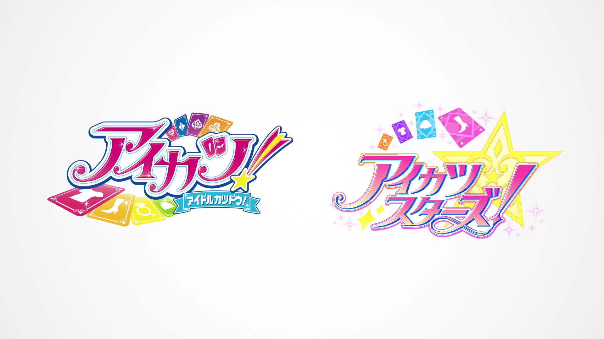 偶像活动系列五周年纪念 偶像活动stars×偶像活动联动pv