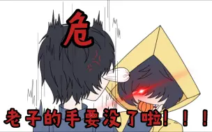 Download Video: 【小小梦魇丨手书】请让我咬一口