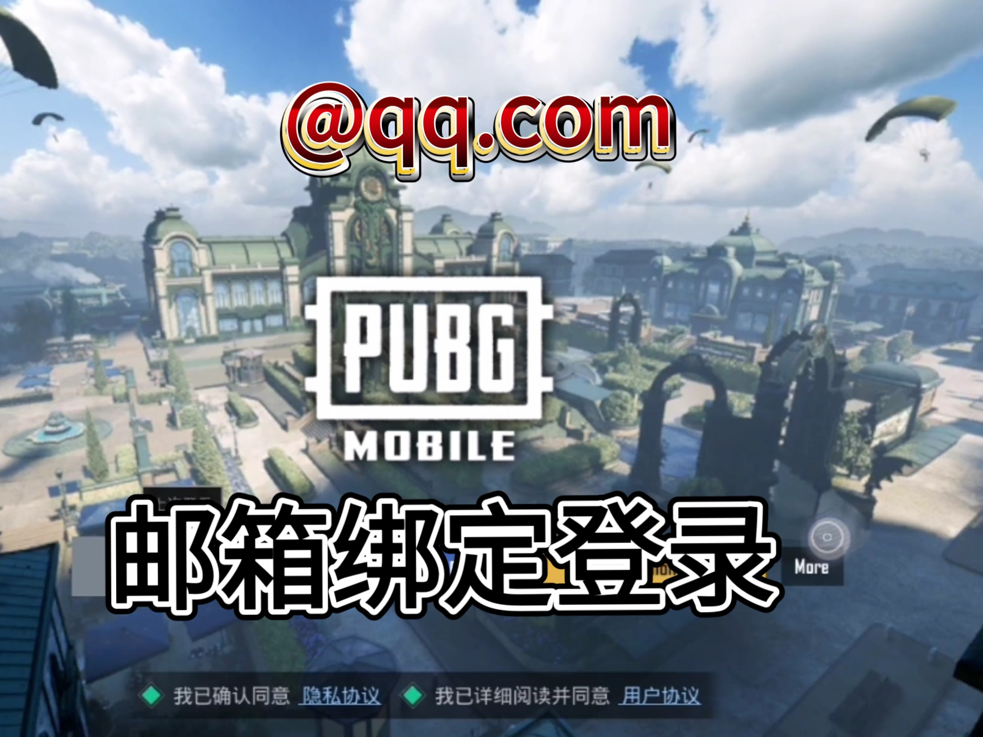 申请注册和登录PUBG账户