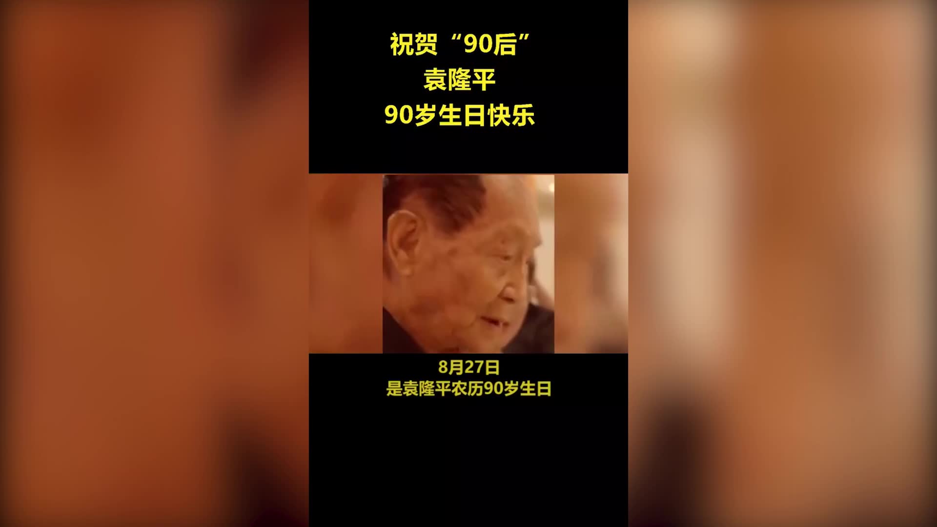 “90后”袁隆平爷爷,岁生日快乐!!!哔哩哔哩bilibili