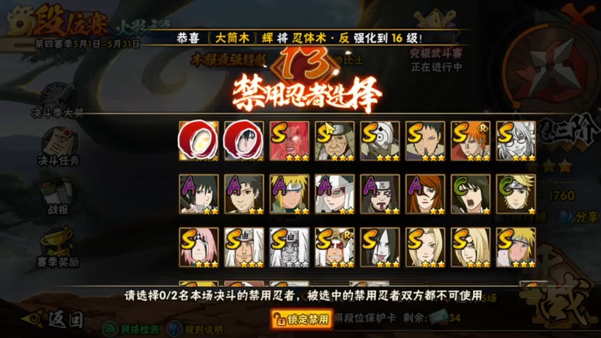 火影忍者手游4