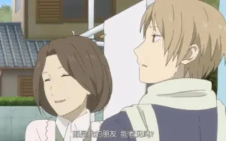 夏目有人帐 哔哩哔哩 Bilibili