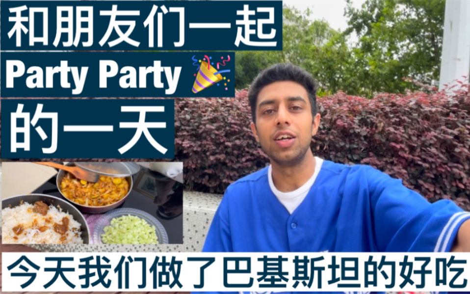 跟朋友们一起party party 的一天 #广西科技大学 #柳州 @广西科技大学哔哩哔哩bilibili