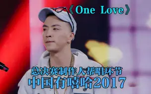 Download Video: 什么才是顶级的说唱歌词！JonyJ 潘玮柏《One Love》 #jonyj #潘玮柏 #onelove