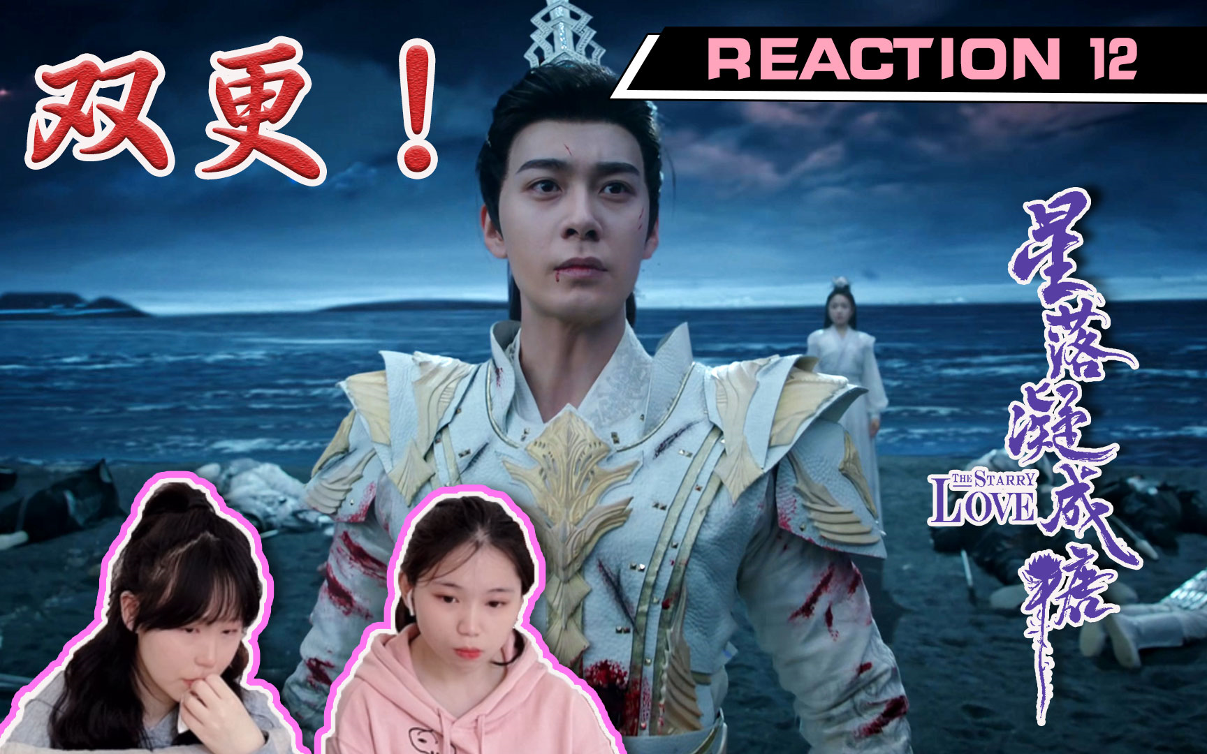 [图]【星落 Reaction】12 玄商1.0白月光下线了，又哭又笑又恨的一集！