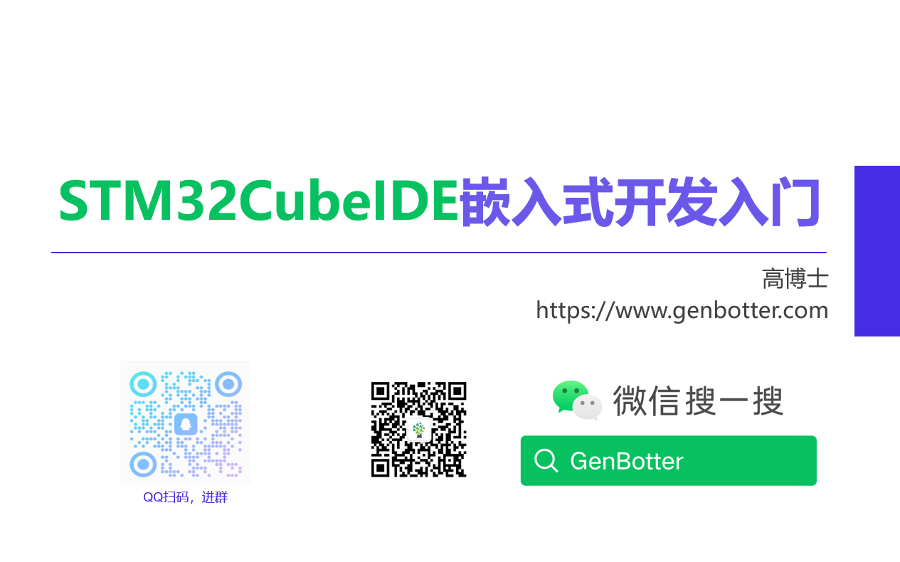 [图]STM32快速入门-STM32CubeIDE-Hal库-更新中