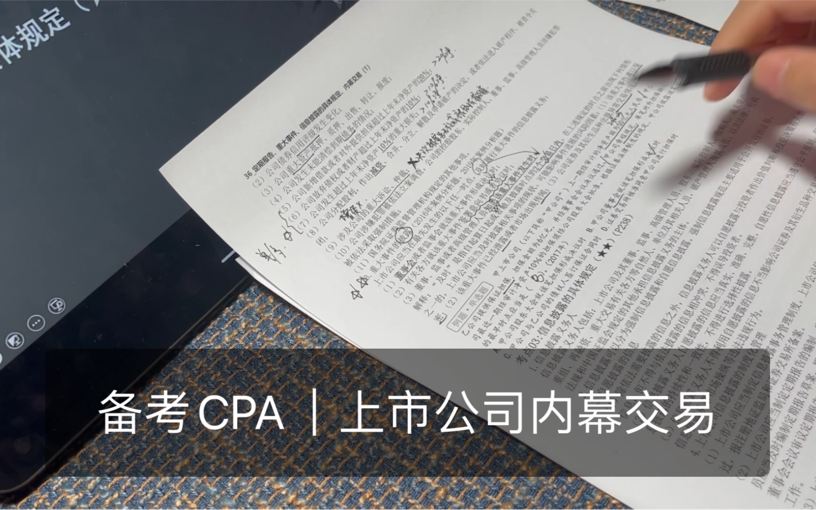 备考CPA|倒计133天|上市公司强制信息披露制度、内幕交易、虚假陈述哔哩哔哩bilibili