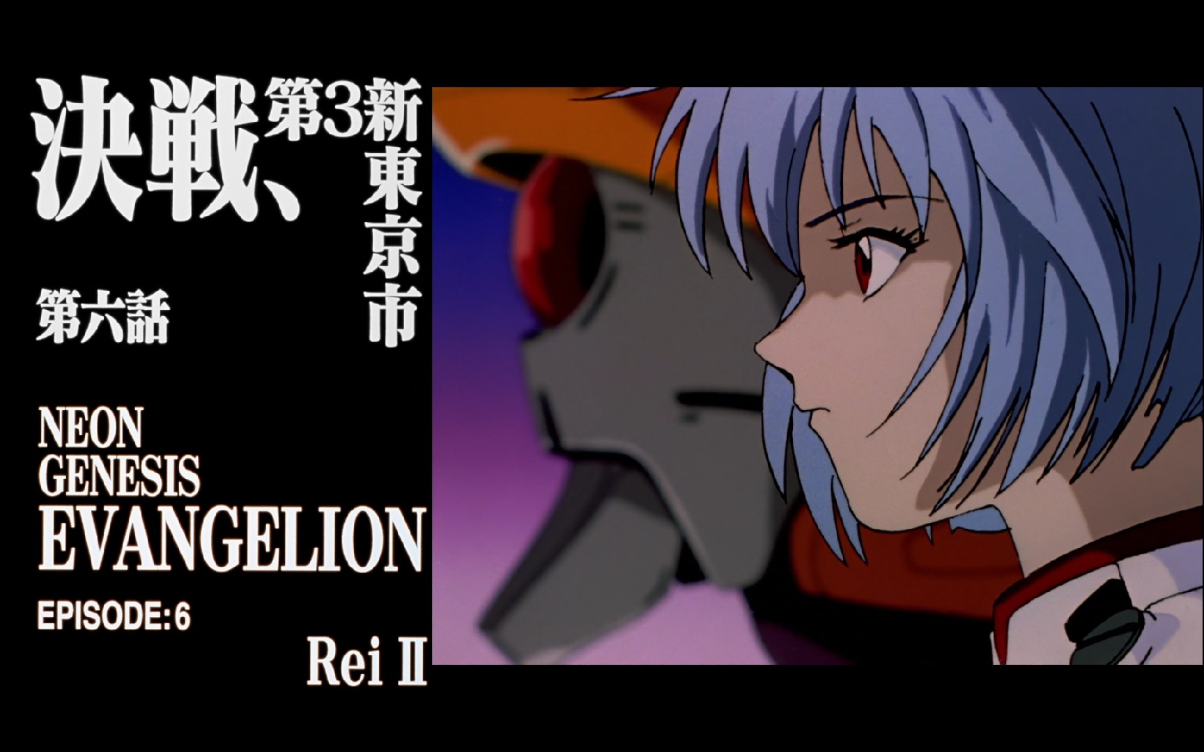 【细解eva】第六话:决战,第三新东京市