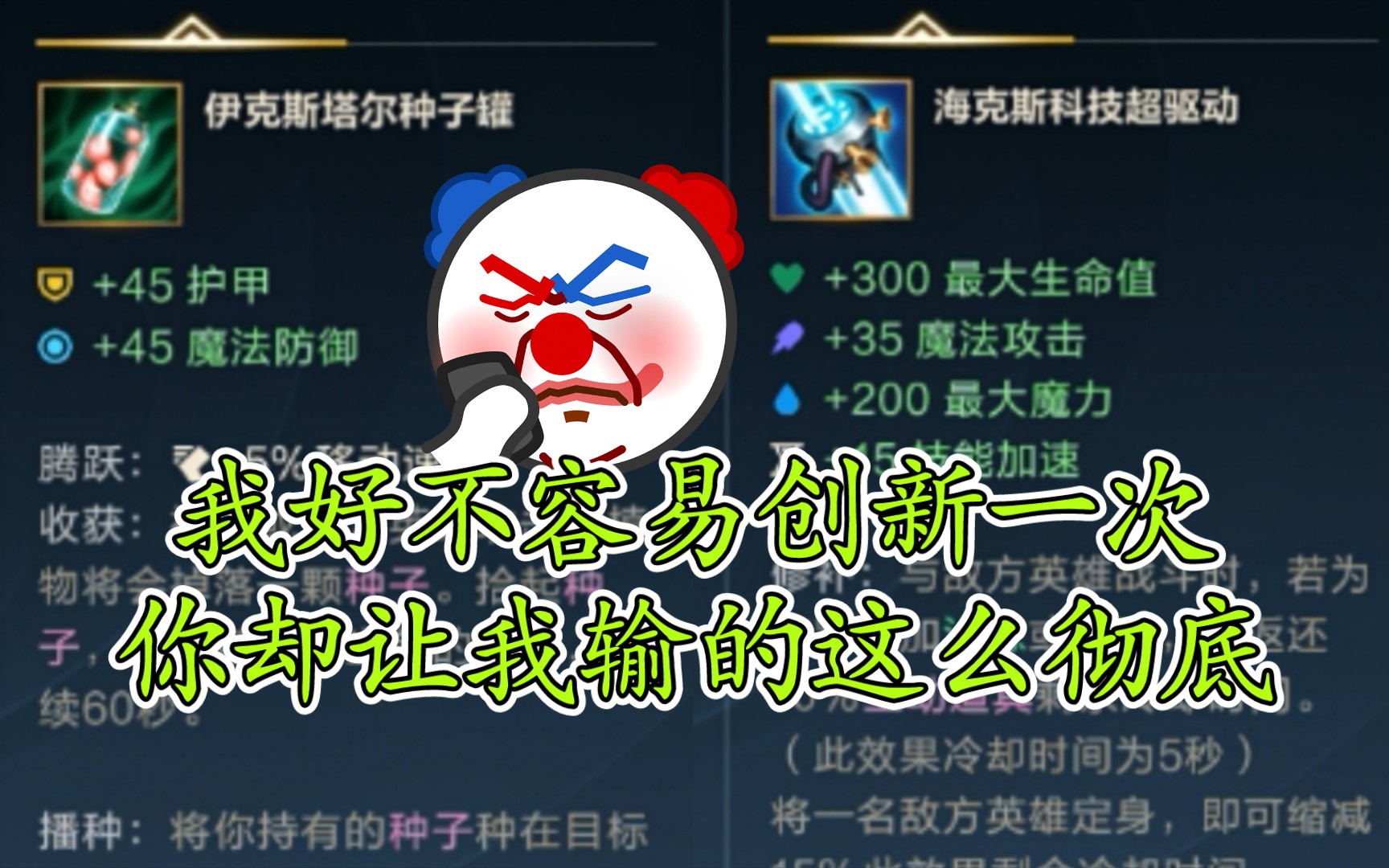 【lol手游2.6】这两个新装备 真的有用么?种子罐 海克斯驱动英雄联盟手游