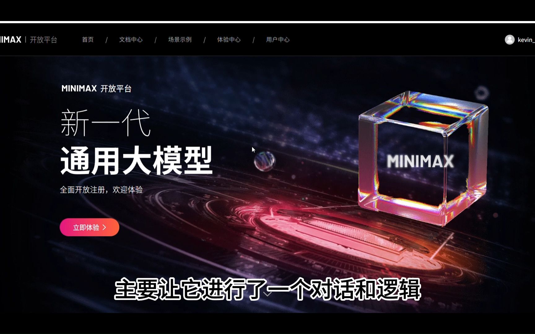 【AI前沿分享】Minimax(Glow公司)全面开放自己的模型(abab),试做一下数学和逻辑测试哔哩哔哩bilibili