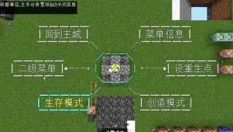 [mcbe]指令触控菜单（准星也能用）
