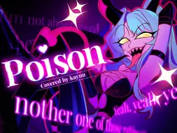 Download Video: ⚠️疯味十足⚠️地狱客栈《Poison》 超带感翻唱！进来抖腿