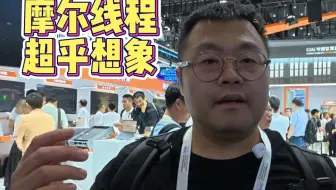 摩尔线程，快得超乎想象