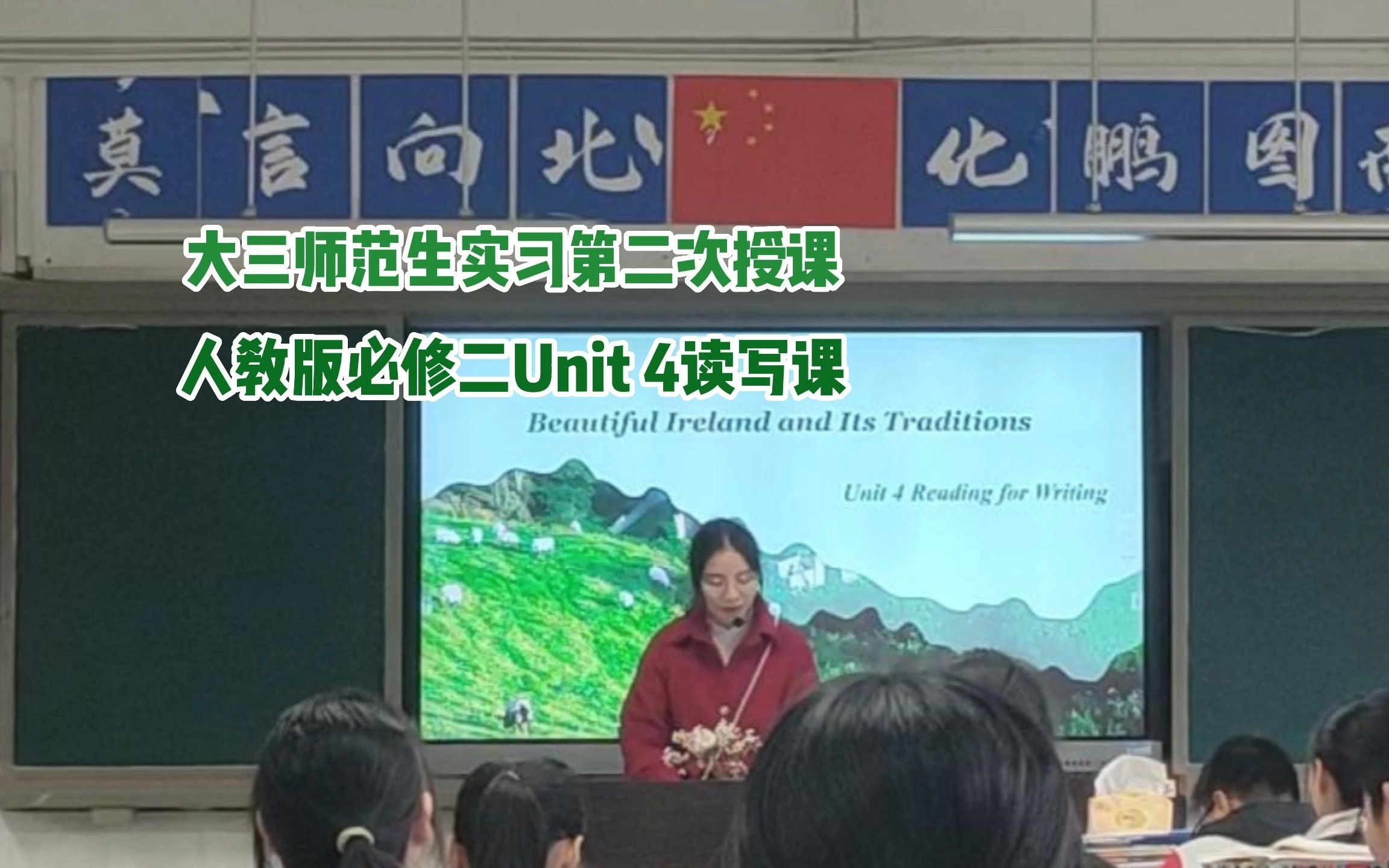 [图]2023.3.24 人教版英语必修二 Unit 4 Beautiful Ireland（西南大学英语公费师范生实习的第2堂课）