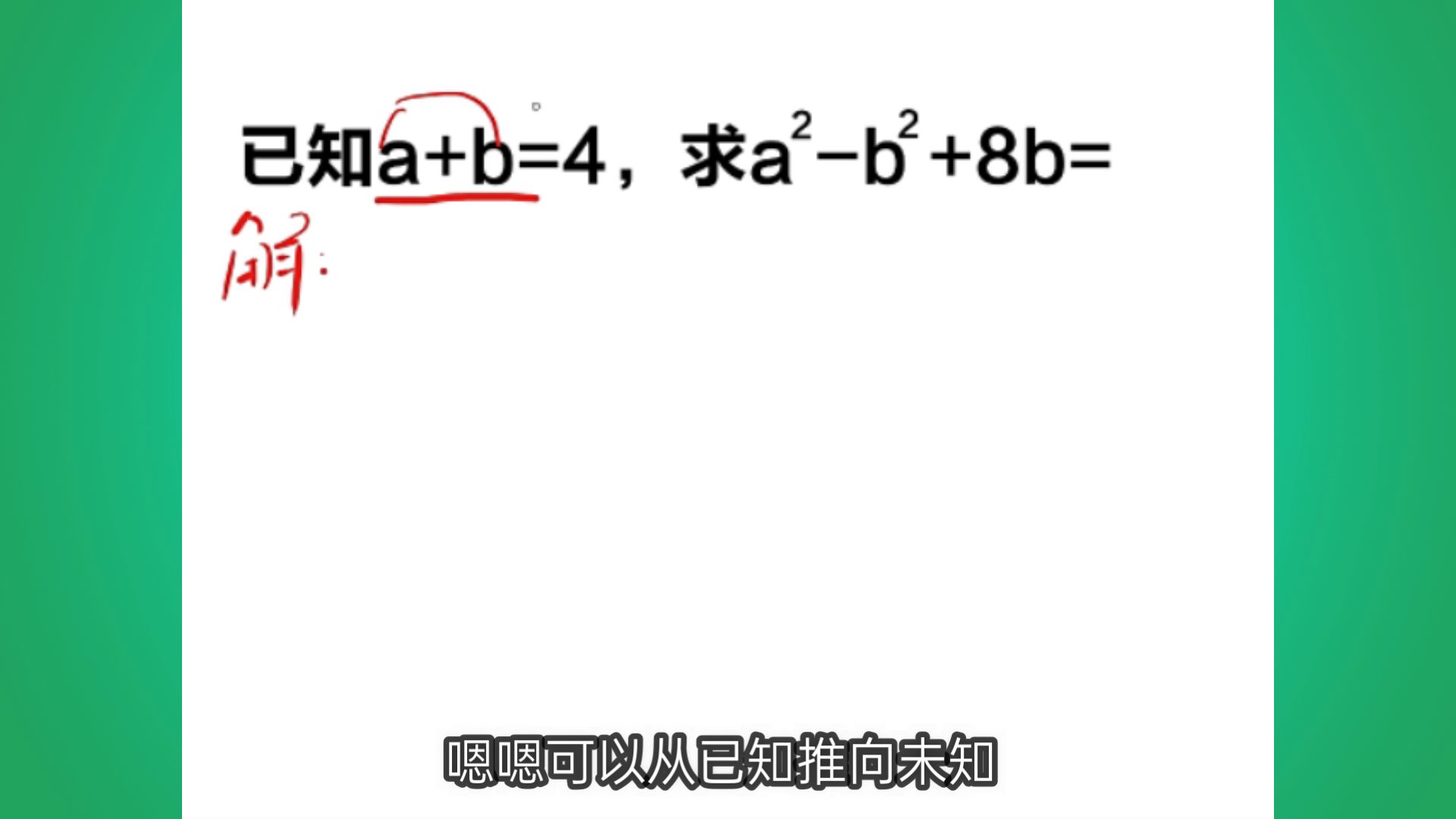 [图]初中数学整体代入方法