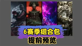 Tải video: 使命召唤20第6赛季组合包大爆料cod