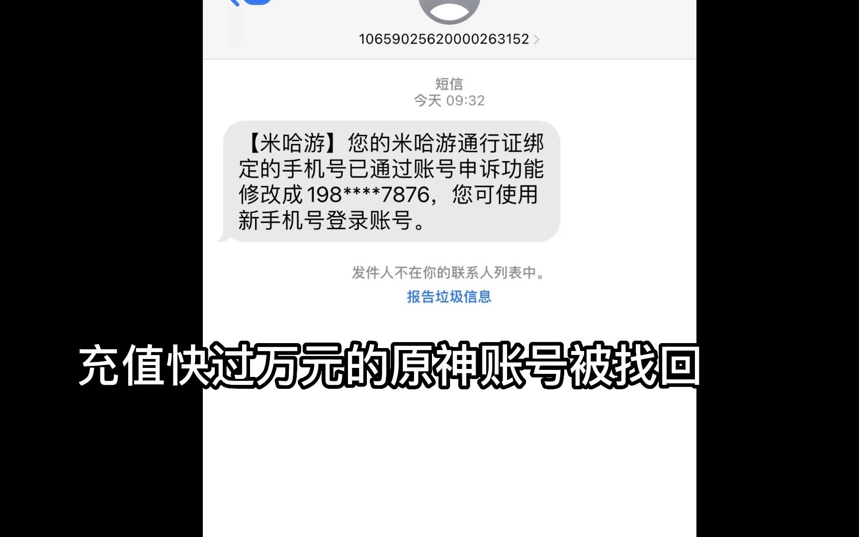 总充值快过2w的原神账号被找回原神