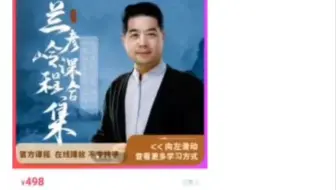 兰彦岭在线视频课合集《鬼谷子大商之道》+《兰彦岭讲鬼谷子》