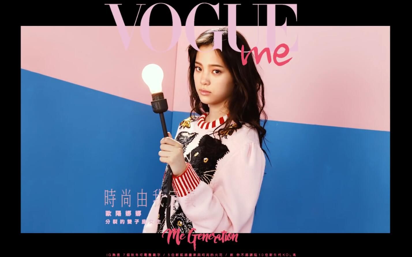 【HAONA杂志】20171105欧阳娜娜、李圣经、周汤豪《VOGUEme》创刊号:Me Generation哔哩哔哩bilibili