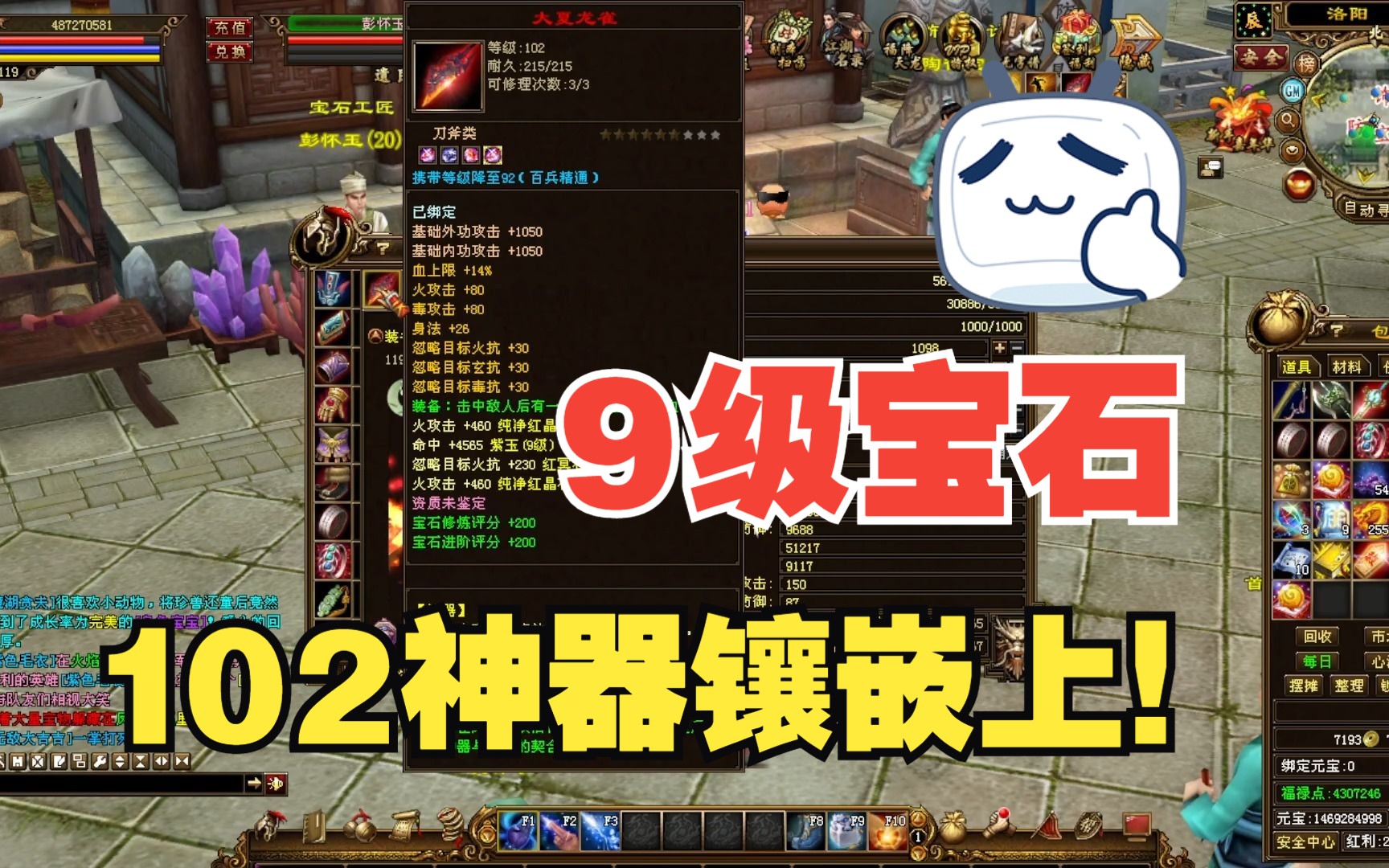 天龙八部宝石镶嵌9级石头!102级神器!