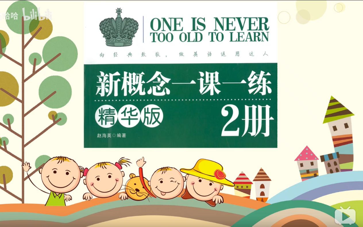 [图]新概念2册《一课一练精华版》解析Lesson3