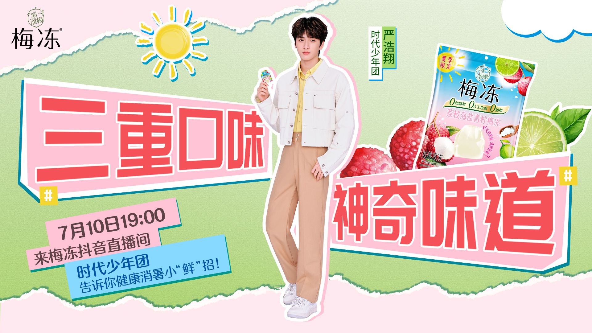 潘展乐 联合利华 清扬男士 清爽控油型去屑洗发露腾讯视频优酷芒果tv