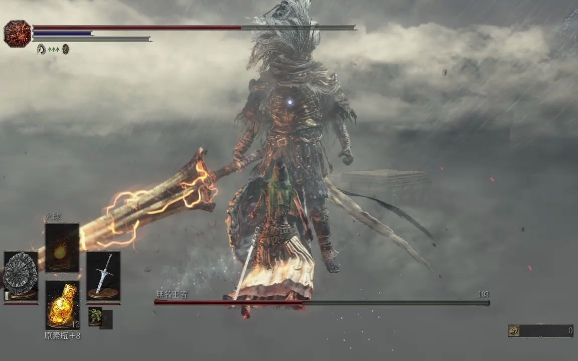 黑暗之魂3无名之王