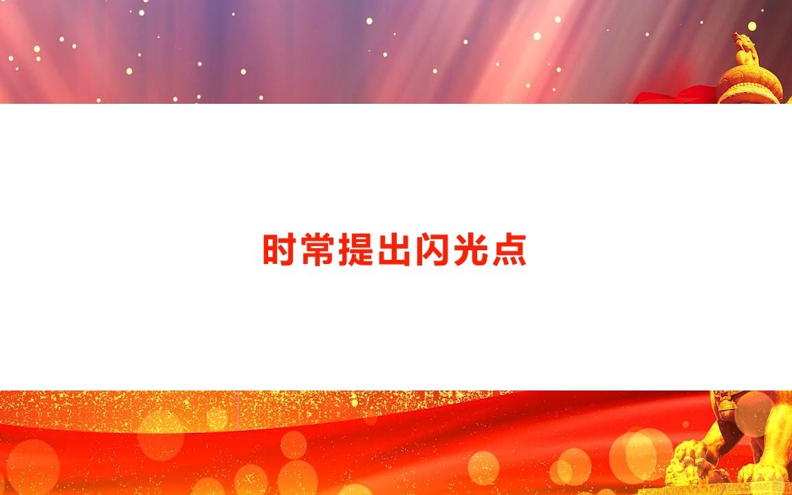 民主生活会班子意见建议怎提?通用版民主生活会写领导评语很难,分享一些我认为最实用不得罪人的万能评语哔哩哔哩bilibili