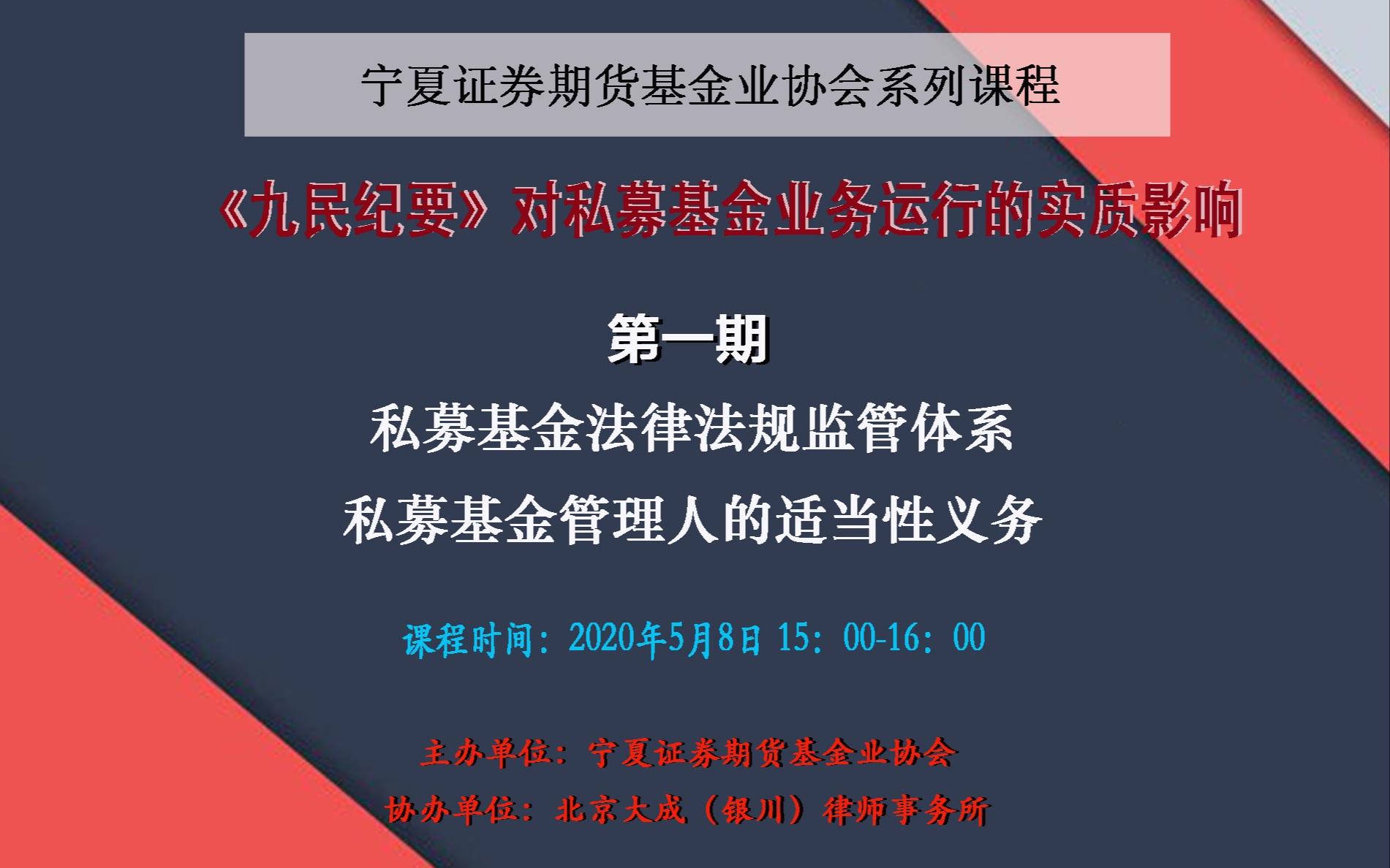 第一期 私募基金法律法规监管体系 私募基金能管理人适当性义务哔哩哔哩bilibili