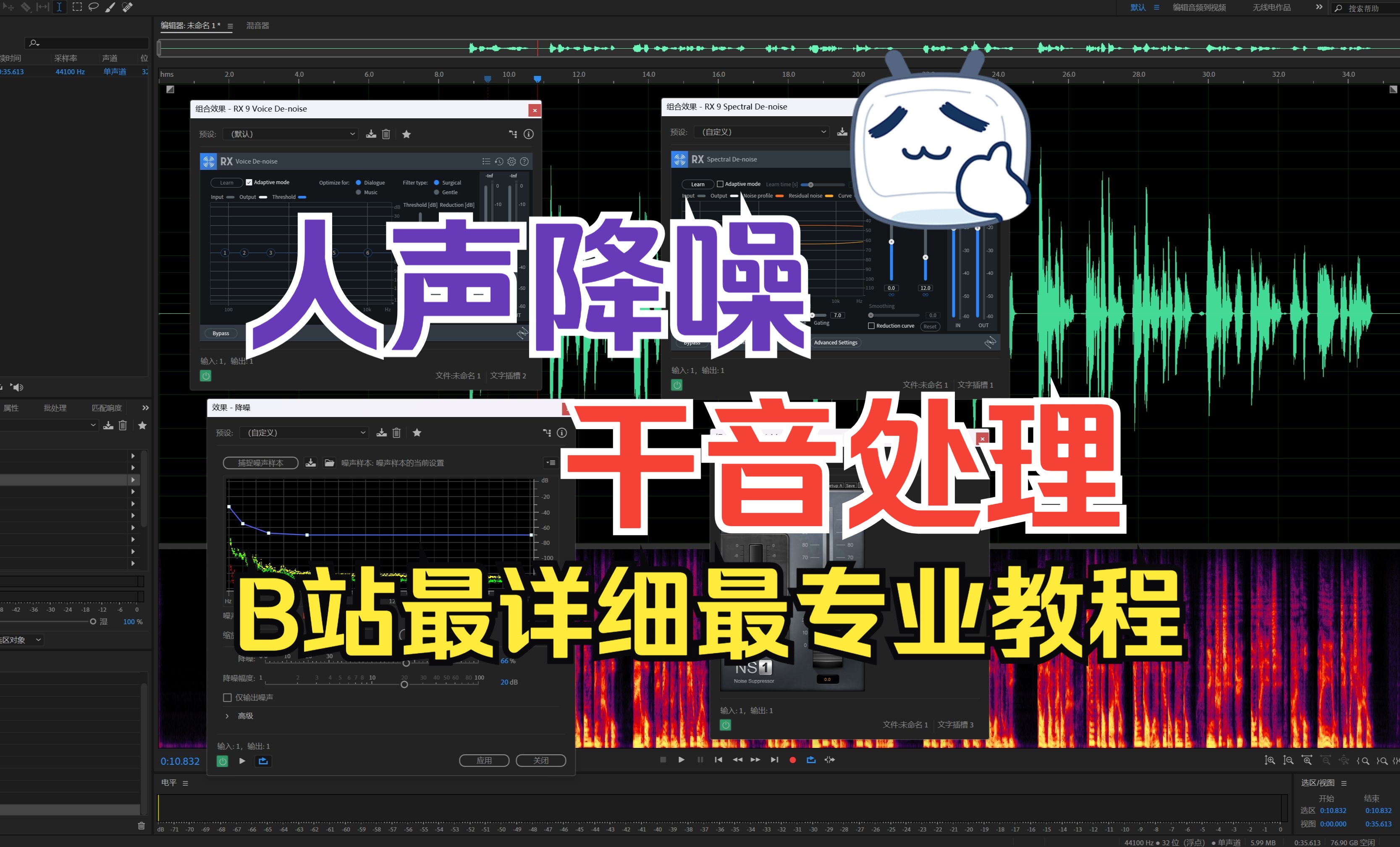 [图]【干音处理】全B站最详细的人声降噪教程，完美去除噪音