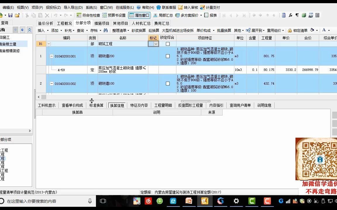 [图]套定额技巧讲解