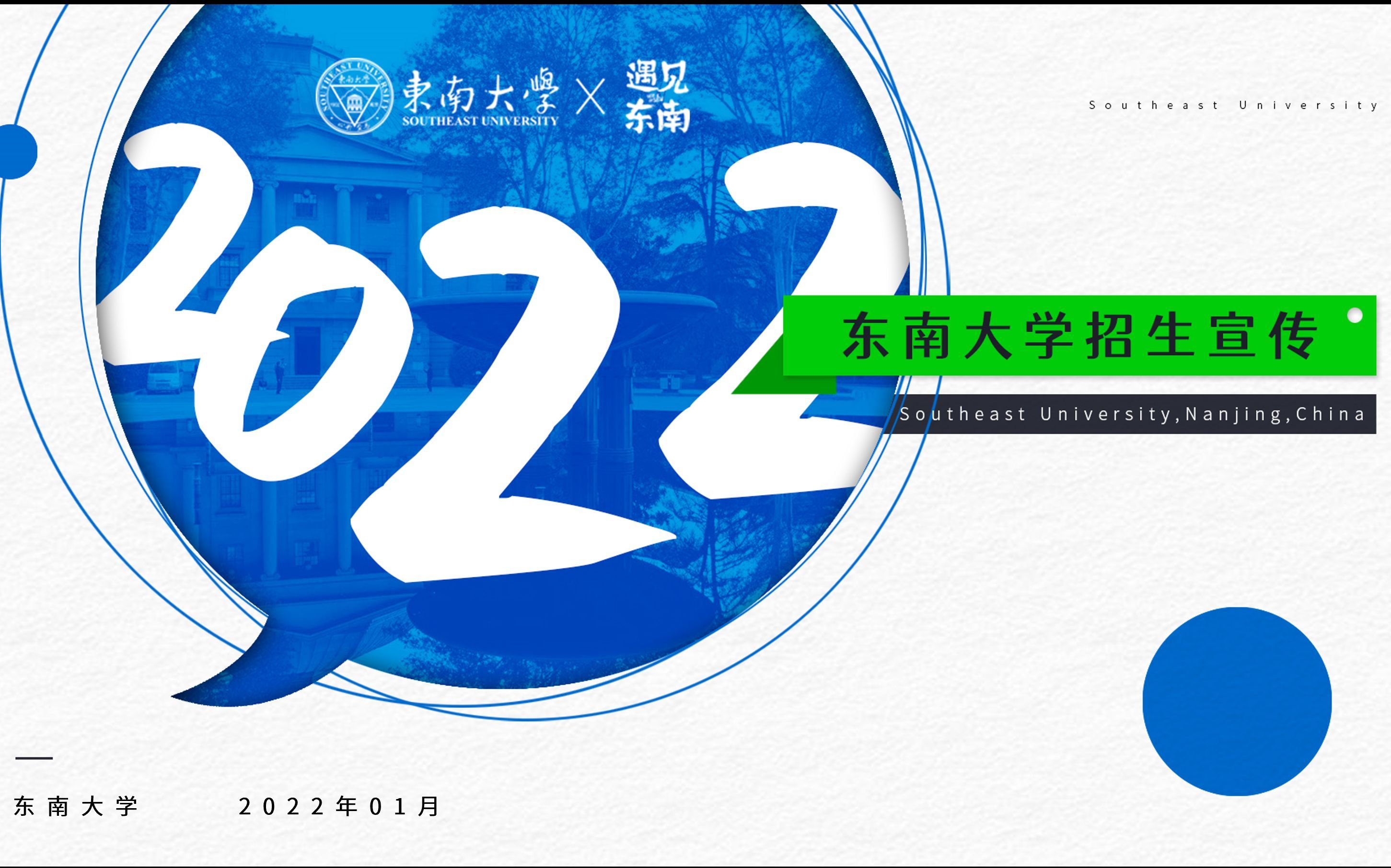 【东南大学✖兴国平川中学 兴国中学】寒假线上招生宣讲活动哔哩哔哩bilibili