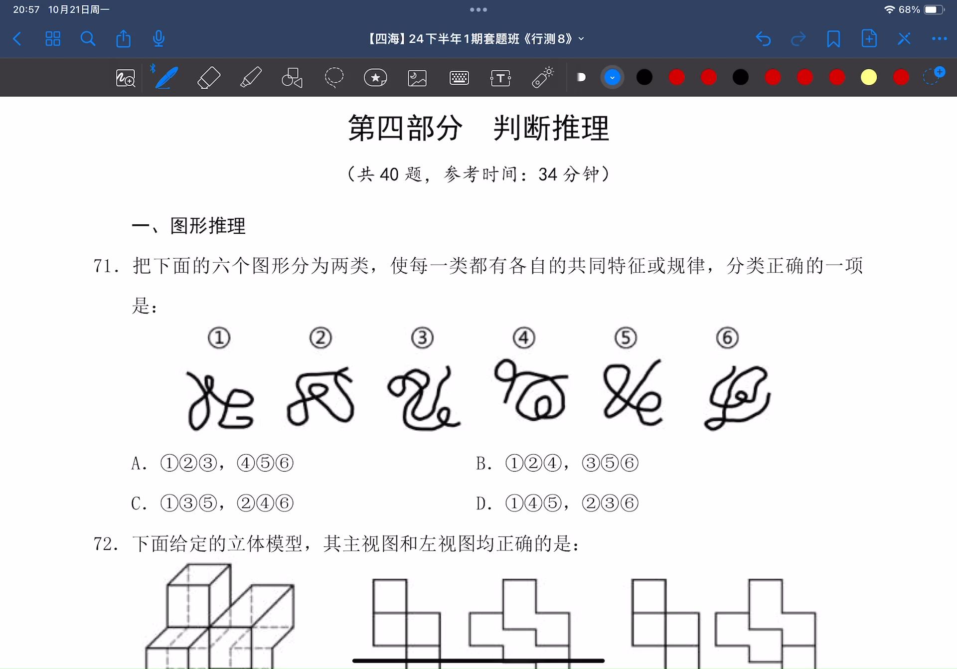 【花生25国考套题八】判断推理哔哩哔哩bilibili