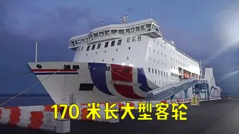 Download Video: 170米长的巨型客轮227个房间，需要提前5个小时清理才能启航！