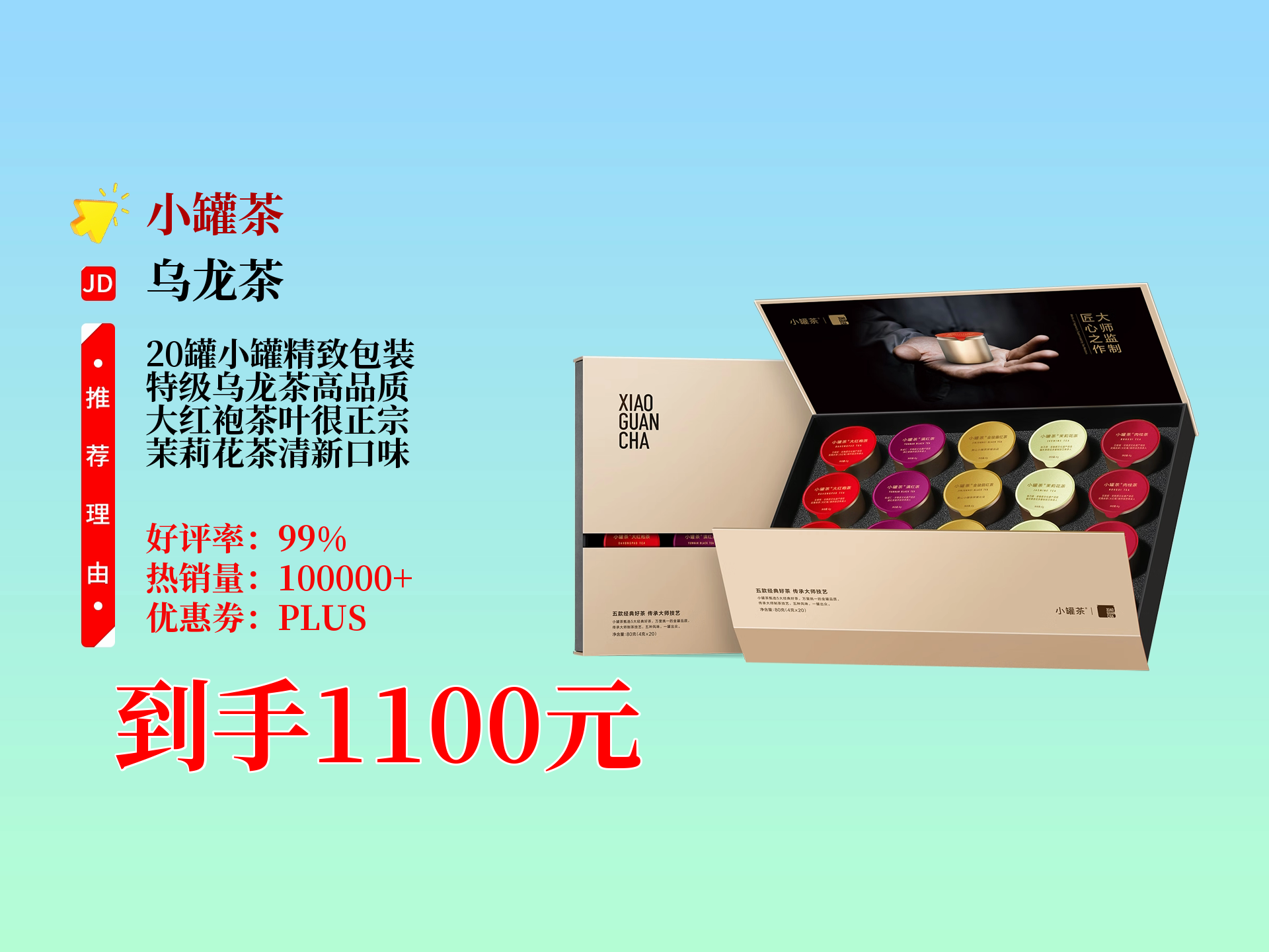 小罐茶经典茶叶礼盒金罐20罐来啦,含特级乌龙茶,大红袍,茉莉花茶,茶友