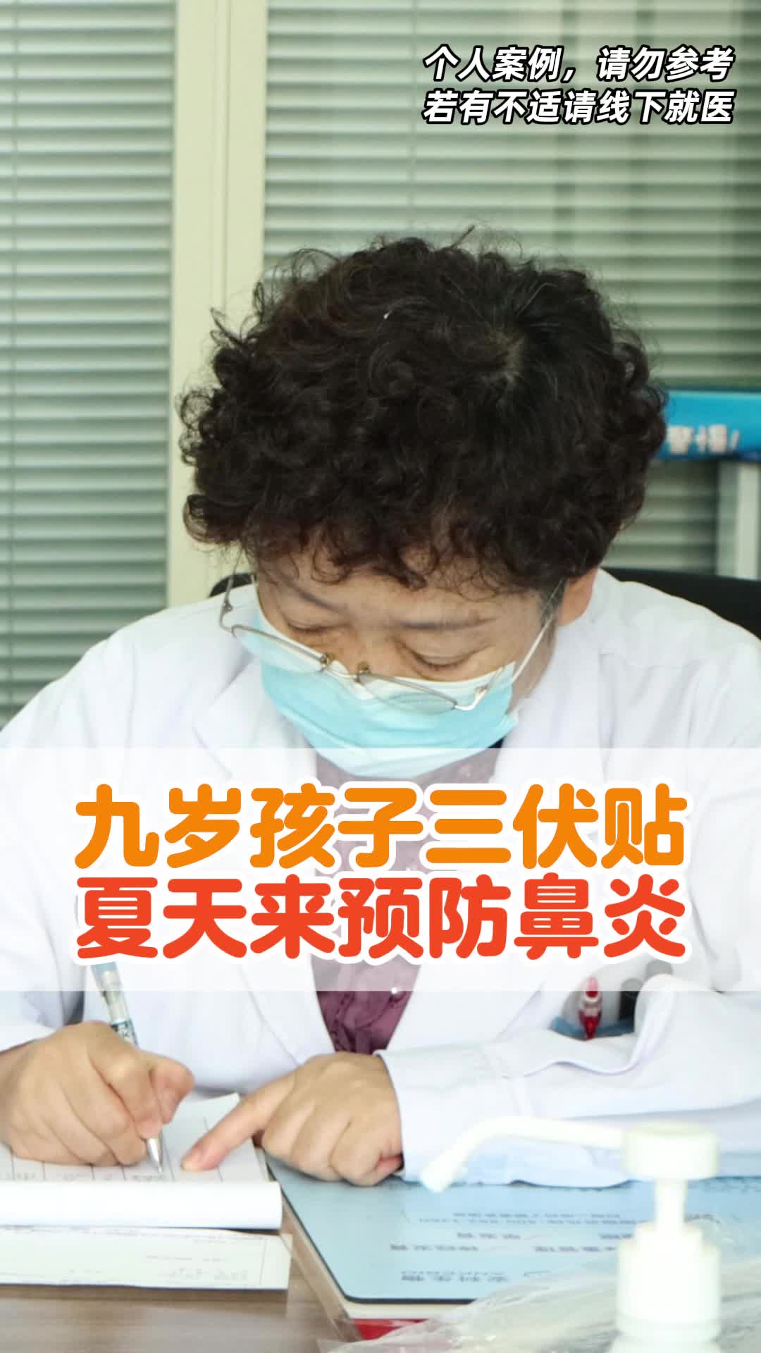 九岁孩子三伏贴 夏天来预防鼻炎