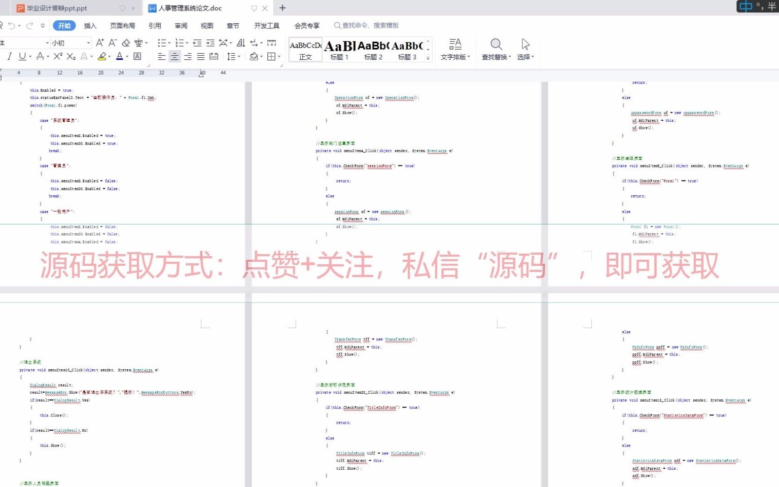 基于C#人事管理系统源码,功能完整,代码清晰,带论文哔哩哔哩bilibili