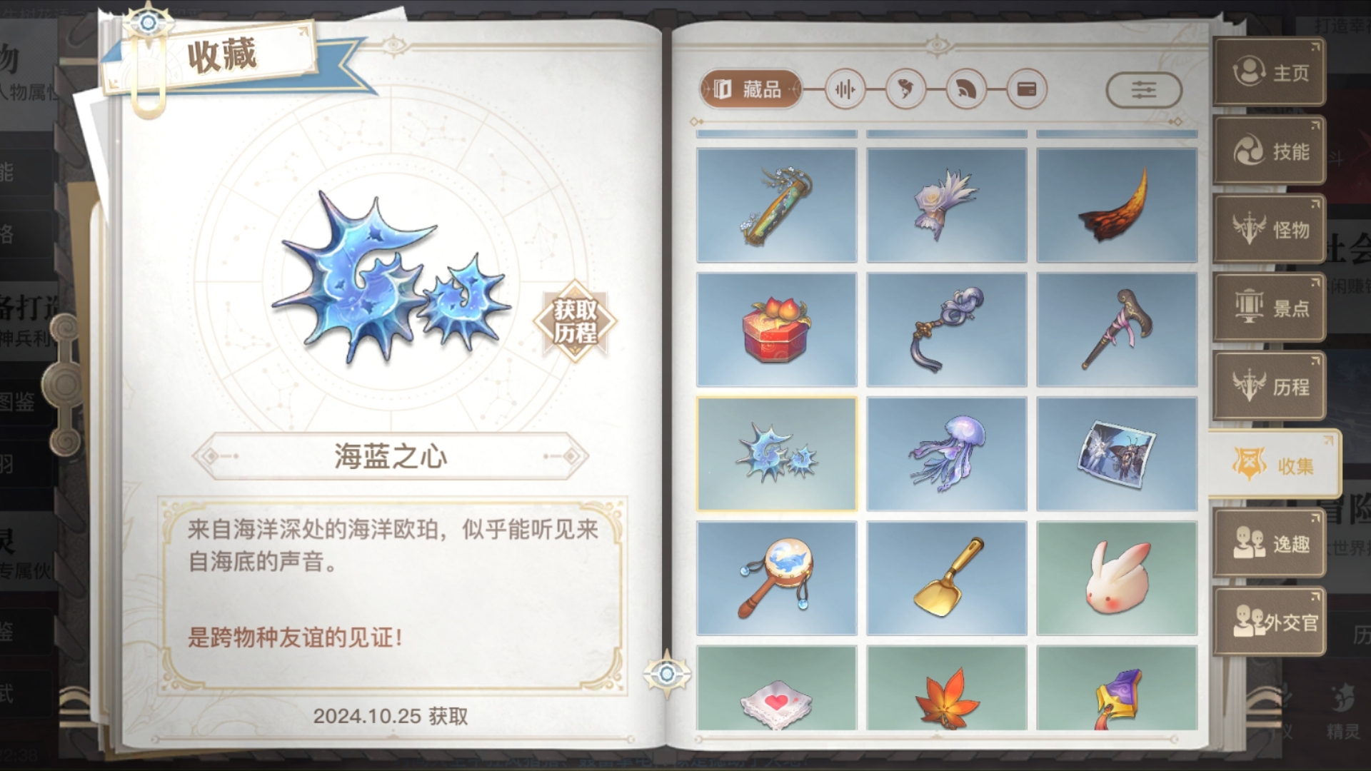 天谕手游 虹之海新冒险历程:幻鳐探宝&新冒险藏品:海蓝之心