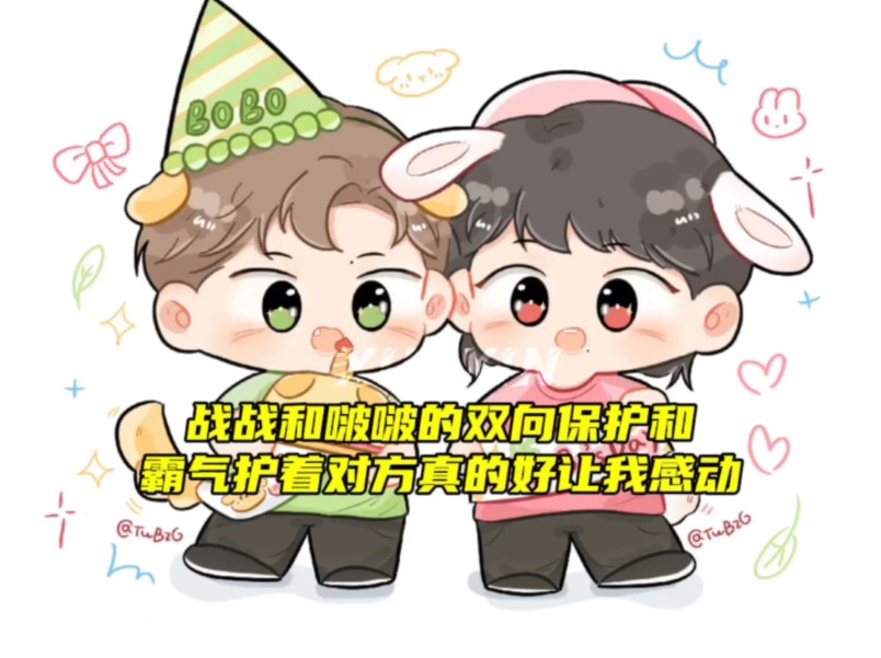 【博君一肖】战战啵啵为了彼此可以以自己的方式去守护保护对方真的好